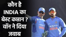 MS Dhoni or Virat Kohli, Who is Best Team India captain? Vaughan answers| Oneindia Sports