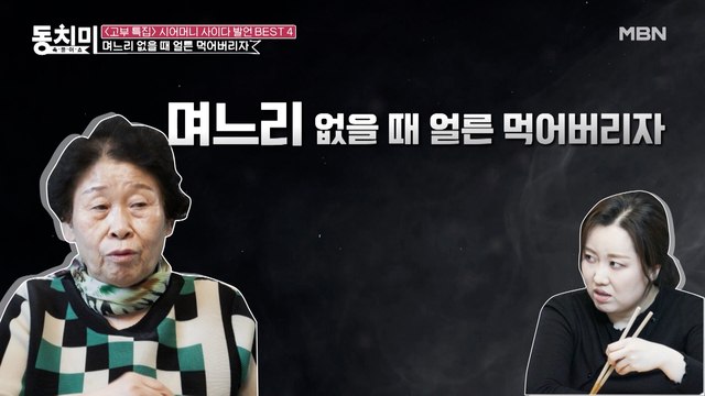 맛있는 거 먹을 때 며느리 차별하는(?) 오정태 어머니?! 다가오는 남편 생일에도 아들만 부를 생각이다