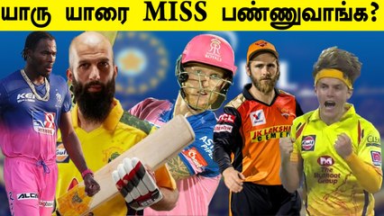 IPLஐ Miss செய்ய போகும் Foreign Players! என்ன காரணங்கள் ? |