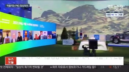오늘 P4G 정상회의 개회…"기후대응 선도국가로"