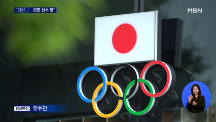 IOC, 도쿄 올림픽 "코로나 감염은 선수 개인 책임" 서명 계획 논란