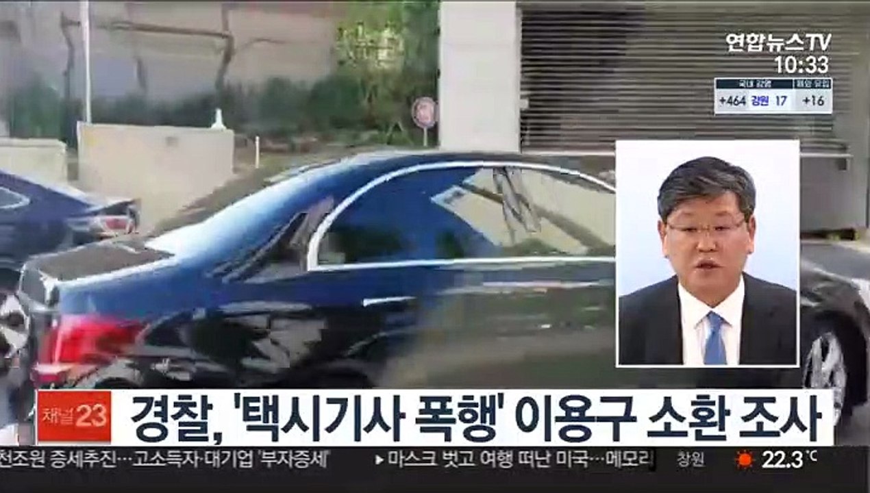 경찰, '택시기사 폭행' 이용구 소환 조사