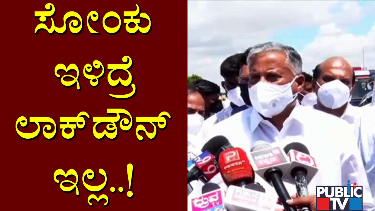Minister V Somanna Says There Will Be No Lockdown If Covid Cases Decrease