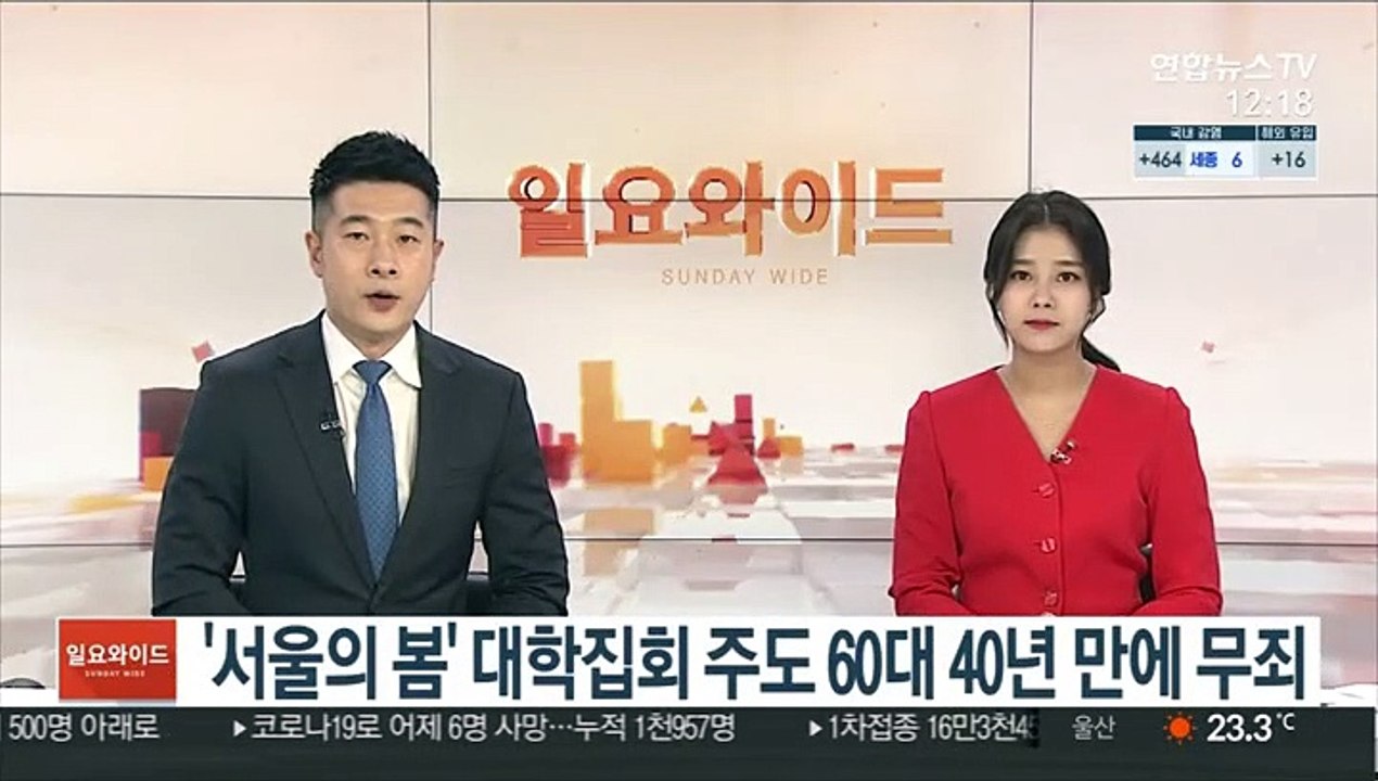 '서울의 봄' 대학집회 주도 60대 40년 만에 무죄