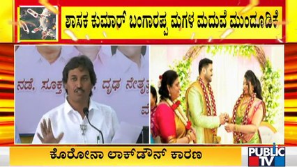 Lockdown Effect: Kumar Bangarappa's Daughter's Wedding Postponed