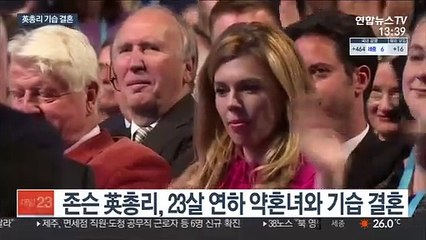 英총리, 23살 연하 약혼녀와 기습 결혼…"참모도 몰랐다"