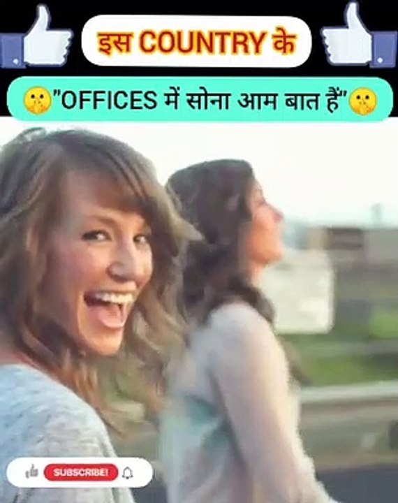 इस देश में काम के समय सोना--आम बात है --__ amazing facts __ _shorts(360P)