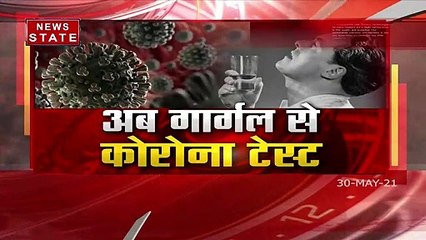 Coronavirus: गार्गल करके घर पर कर सकते है कोरोना टेस्ट
