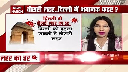 Coronavirus:सरकार को ये देखना जरूरी की तीसरी लहर के लिए हम कितने तैयार