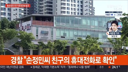 故손정민씨 친구 휴대전화 발견…환경미화원이 습득