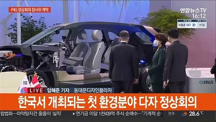 P4G 정상회의 잠시뒤 개막…문대통령 개회사