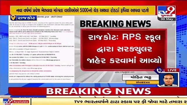Pay fees to get result , RPS school issued circular _ Rajkot _ Tv9GujaratiNews