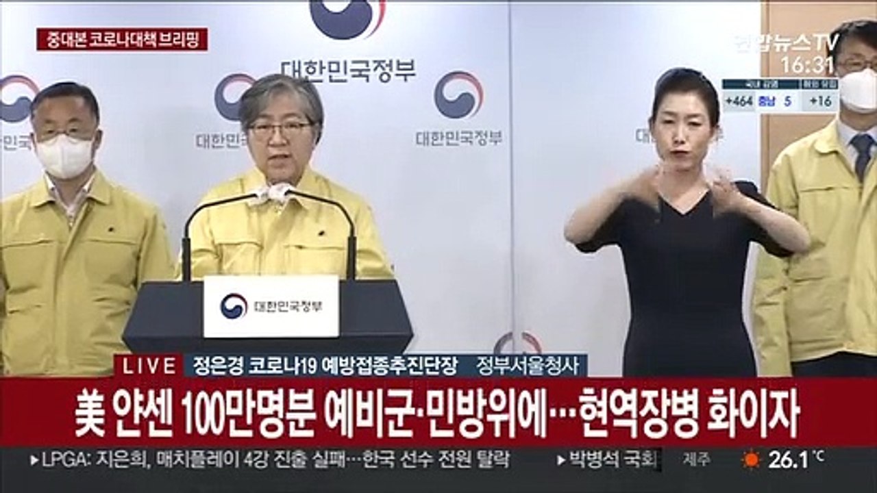 [현장연결] 질병청 "국내서도 카투사 등 5천200명 얀센 접종…중대 이상반응 없어"