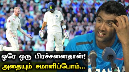 WTC Finalல் இந்திய அணிக்கு சவால் இது ஒன்றுதான்– R Aswin | Oneindia Tamil