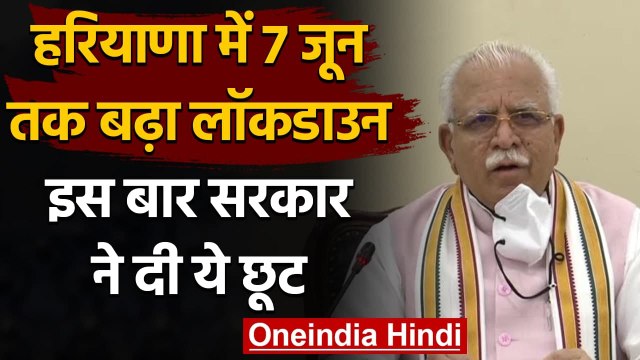 Corona Lockdown: Haryana में 7 जून तक बढ़ा लॉकडाउन, इस फॉर्मूले पर खुलेंगी दुकानें | वनइंडिया हिंदी