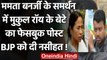 West Bengal: Mamata Banerjee के समर्थन में आए Mukul Roy के बेटे, BJP को दी नसीहत | वनइंडिया हिंदी
