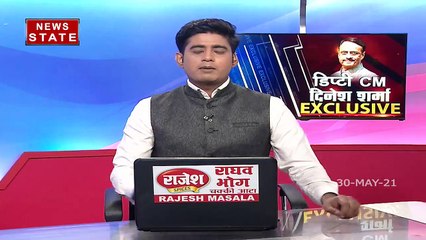 उत्तरप्रदेश के Deputy CM दिनेश शर्मा से News State की खास बातचीत