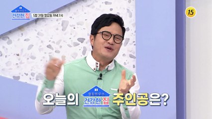 트로트계의 꽃중년 편승엽이 꼭 챙겨먹는 것은?_건강한 집 43회 예고 TV CHOSUN 210531 방송