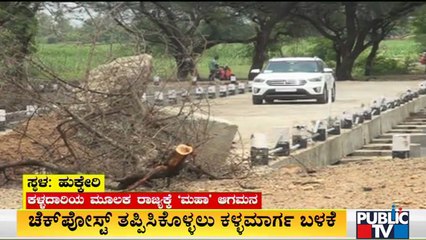 ಮಹಾರಾಷ್ಟ್ರದಿಂದ ಸೋಂಕು ಭೀತಿ ಇದ್ದರೂ ಬೆಳಗಾವಿಯಲ್ಲಿ ನಿರ್ಲಕ್ಷ್ಯ | Belagavi | Maharastra | Covid19