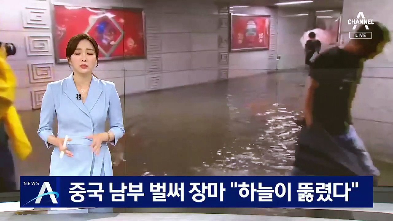 중국 남부 벌써 장마에 20일 연속 비…“하늘이 뚫렸다”