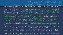 نور على الدرب: مدى صحة القول بعدم أكل الأرض جسد من يقوم الليل - الشيخ عبد العزيز بن عبد الله بن باز (رحمه الله)