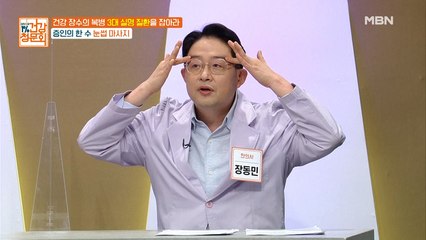 눈이 건강해지는 [눈썹 마사지법]