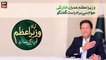Aap Ka Wazir-E-Azam Aap Kay Sath | PM Imran Khan Live | 30 MAY 2021 | ARY News