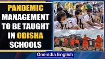 Odisha schools and colleges to teach disaster and pandemic management| Oneindia News