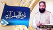 Tarteel-Ul-Quran - Alhaaj Qari Muhammad Younas Qadri - 30th May 2021 - ARY Qtv