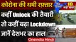 Corona Lockdown: UP-Delhi समेत इन राज्यों ने दी Lockdown में ढील, जानें क्या खुलेगा? |वनइंडिया हिंदी