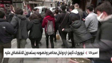 خصوم أردوغان: ارتكب خطأ لا يغتفر في موطنه