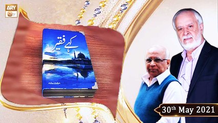 Kahey Faqeer - Host: Abdul Rauf - Speaker: Sarfaraz Shah - 30th May 2021 - ARY Qtv