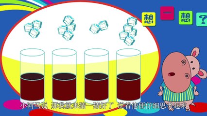34小河马喝可乐|睡前故事|智慧课堂|全脑开发|经典童话故事|中文童話| Chinese Fairy Tales