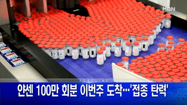 5월 31일 굿모닝 MBN 주요뉴스