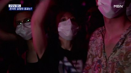 [굿모닝월드] 과연 콘서트 실험의 결과는?