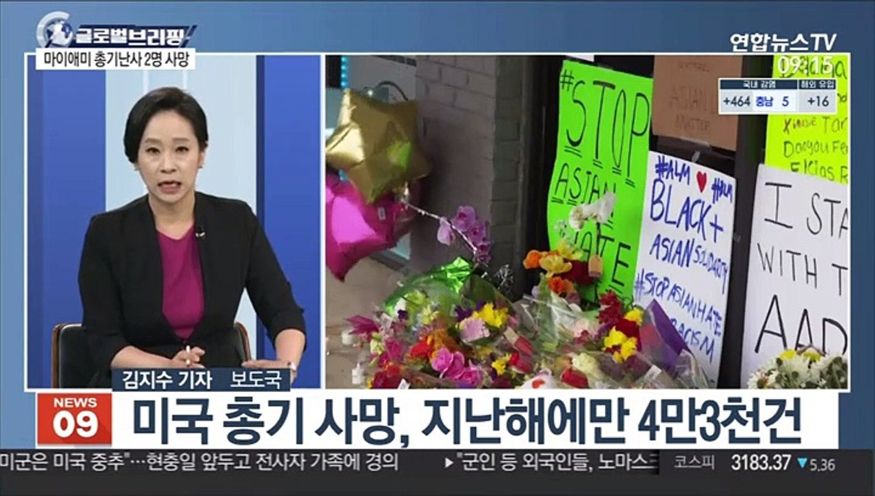 [김지수의 글로벌브리핑] 美마이애미 또 총기난사…"EU, 7월부터 백신여권 사용" 外