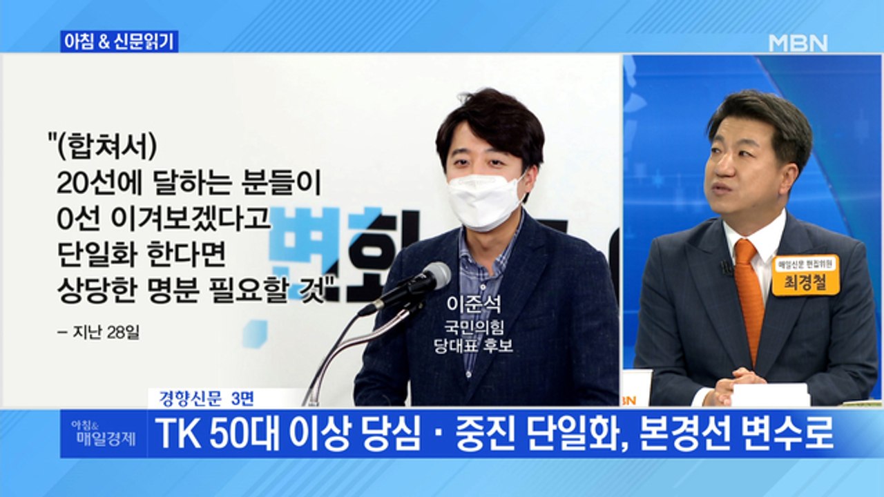 신문브리핑1 "이준석 돌풍에 野중진들 견제구…"큰 선거 이겨본 경험 없어""외 주요기사