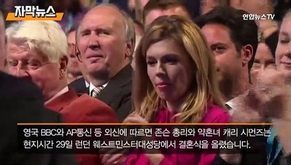 [자막뉴스] 英총리 '기습 결혼'…참모도 몰랐다
