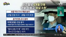 경찰, 이용구 19시간 조사…증거인멸교사 혐의