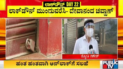 MLAs Jyothi Ganesh, Devananda Chauhan, Ravindra Srikantaiah Say Lockdown Should Continue