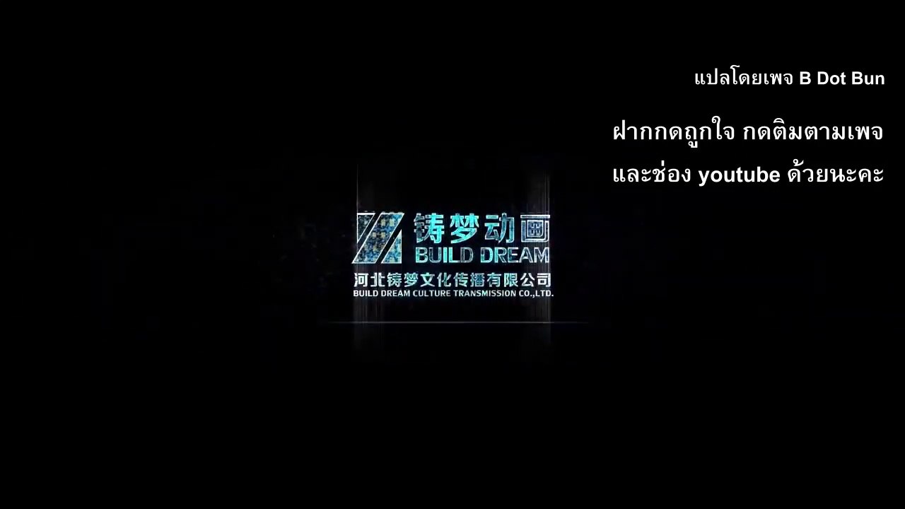 ราชาแห่งสุสาน ตอนที่ 1