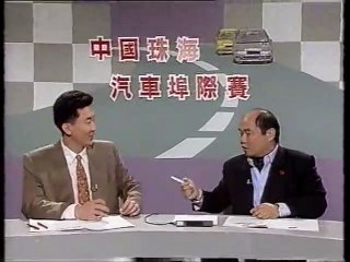 1993 珠海街道賽車片段 | 1993 Zhuhai Street Race