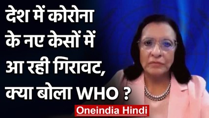 Coronavirus India Update: कम हो रहे कोरोना के केस, क्या बोला WHO ? | वनइंडिया हिंदी