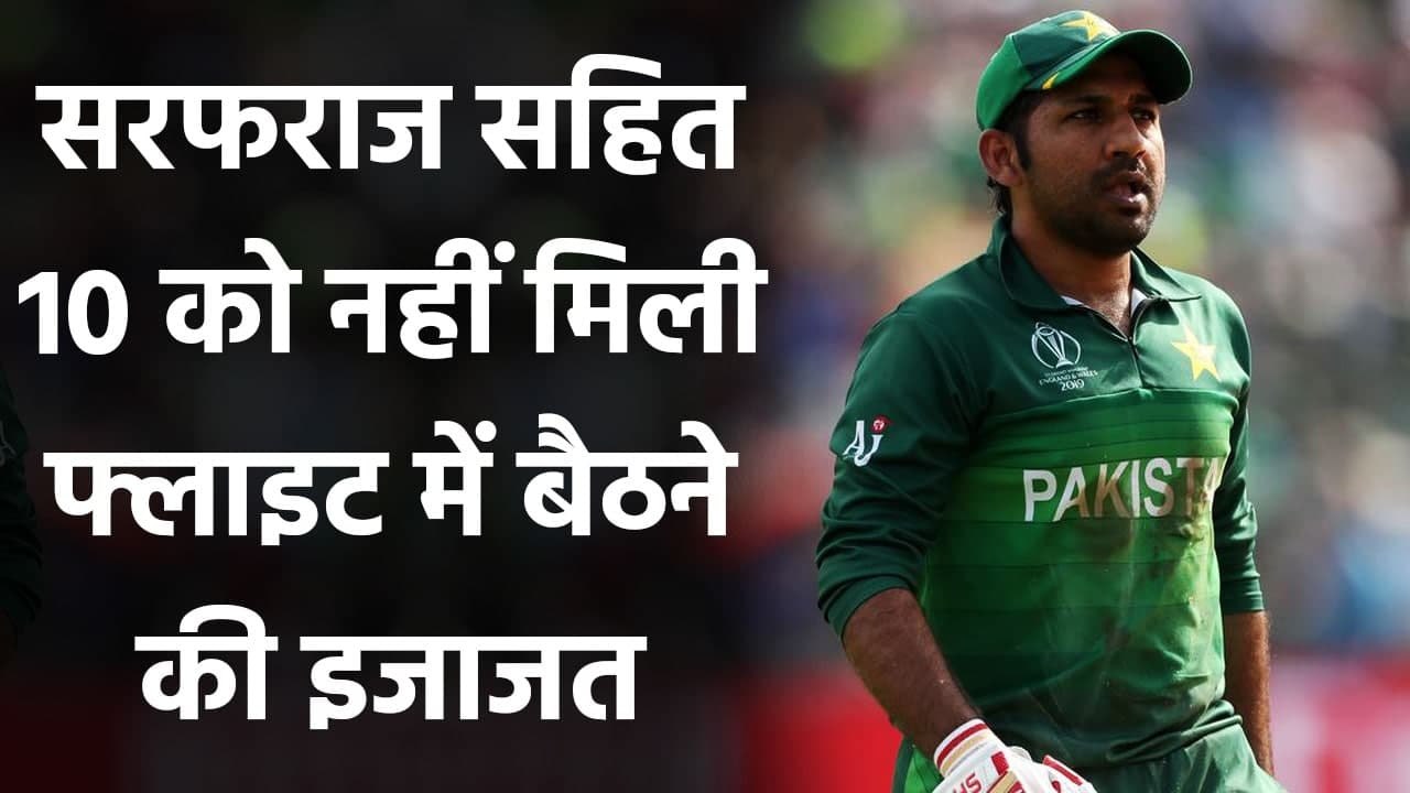 Sarfaraz Ahmed, 10 others denied entry to board commercial flights to Abu Dhabi | Oneindia Sports