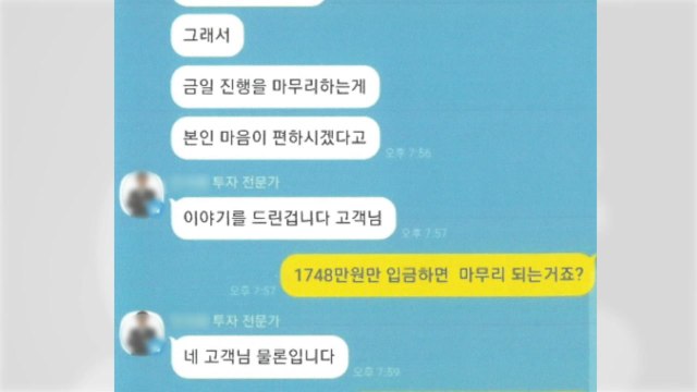 10배 수익 보장 ...허위 '주식 리딩방' 운영 조직 검거 / YTN