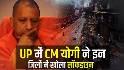 UP Lockdown: कम संक्रमण वाले जिलों में दी ढील, जानिए किन चीजों को मिली छूट