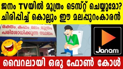 Janam Tv troll video | Oneindia Malayalam
