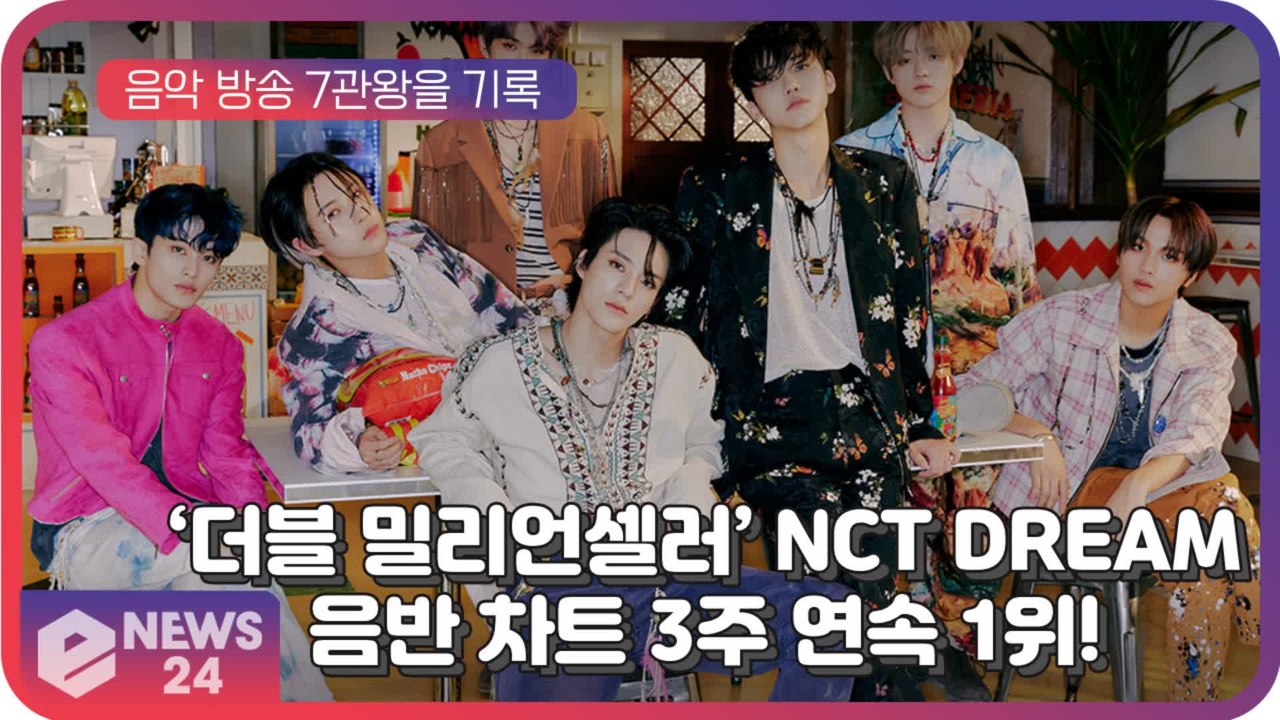 '더블 밀리언셀러' NCT DREAM, 첫 정규 앨범 ‘맛 (Hot Sauce)’ 음...