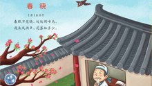 03春晓|品读千古诗文|学习中华经典|中华经典[品讀千古詩文|學習中華經典|中華經典]