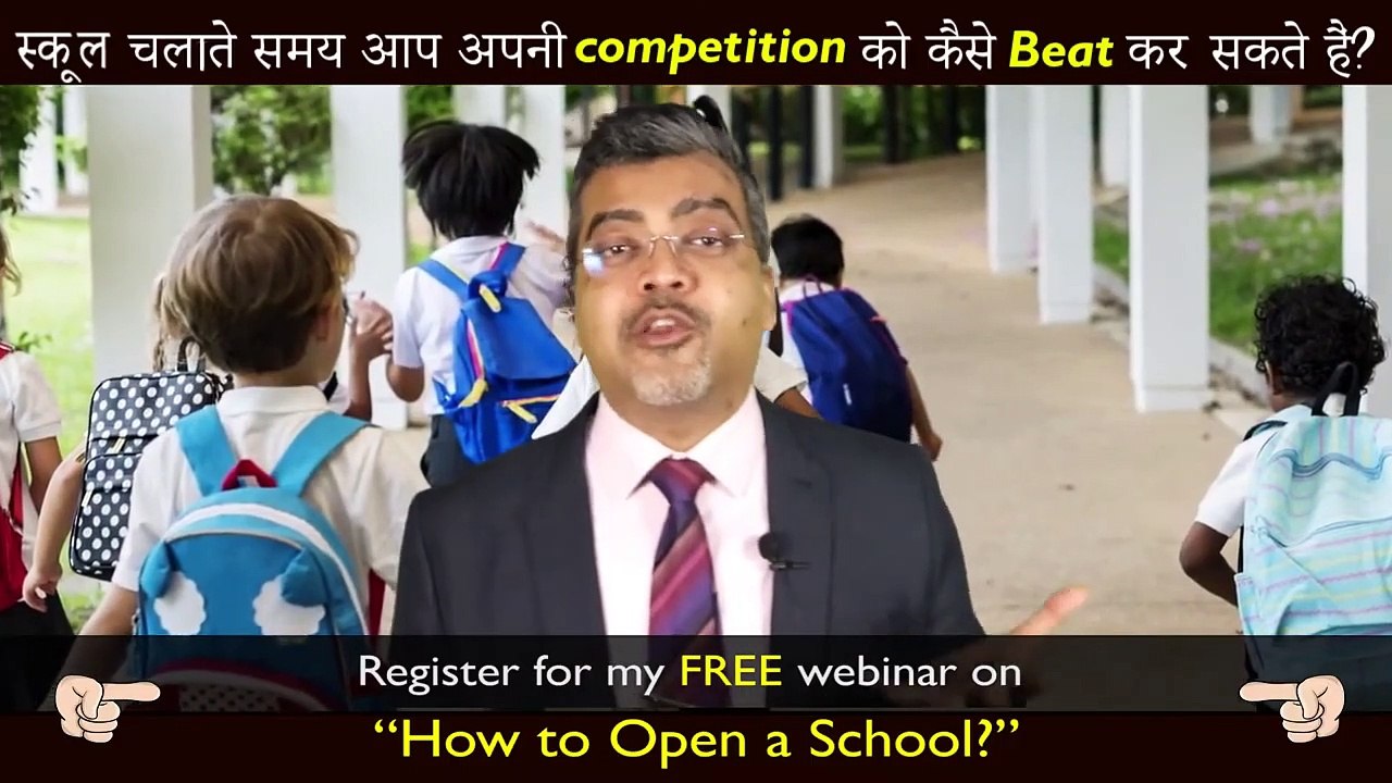 स्कूल चलाते समय आप अपने Competitors को कैसे हाराये_